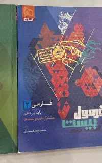 فرمول بیست و ماجرای بیست  یازدهم نو