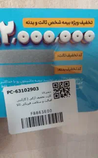 کارت تخفیف بیمه از کی بیلغ 2 میلیون تومان