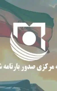 ثبت و صدور بارنامه شهری