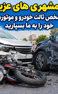 بیمه شخص ثالث با شرایط اقساطی ویژه
