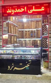 تخته نرد
