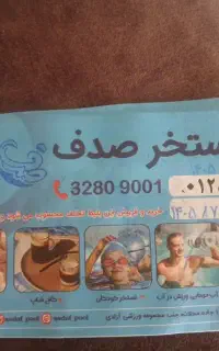 تعدادبلیط استخر