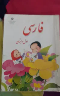 آموزش فارسی و ریاضی اول ابتدایی