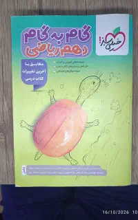 گام به گام دهم ریاضی