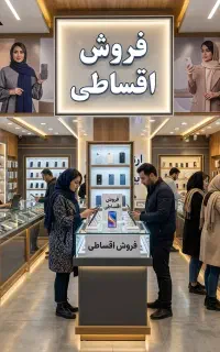 فروش اقساطی انواع موبایل  سامسونگ وشیائومی