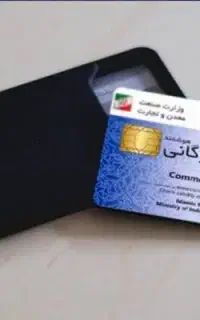 اخذکارت بازرگانی درکمتر از ۷ روز