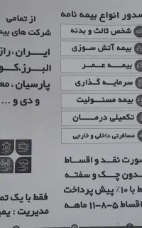 بیمه شخص ثالث اقساطی تا ۱۱ ماه