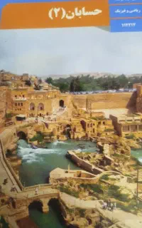 معلم تدریس ریاضی و شیمی ابتدایی دبیرستان کنکور