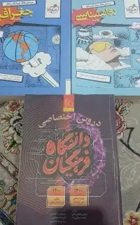 کتاب تست کنکور رشته ی علوم انسانی