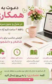 کاردرمنزل باگوشی