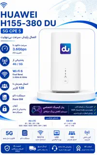 مودم 5G هواوی CPE 5 مدل H155-380 H155-3