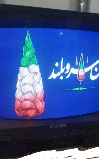 تلویزیون نوستالژی تماشا قدیمی ،