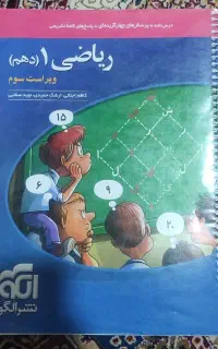 ریاضی دهم نشرالگو تجربی