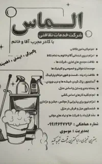 خدماتی نظافتی