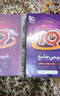 کتاب تست شیمی جامع IQ