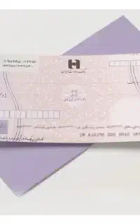 دسته چک اخذ پروانه و جواز