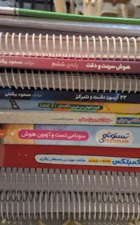 مجموعه کتابهای تیزهوشان