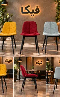 صندلی ناهار خوری جزیره کافه