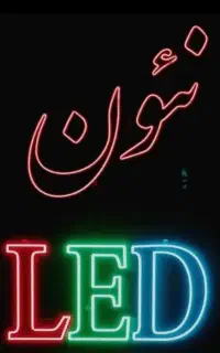 تابلو سازی افـق نئون و ال‌ای‌دی