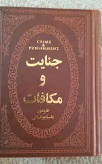 کتاب روانشناسی و رمان