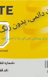 سیمکارت 0938 دائمی