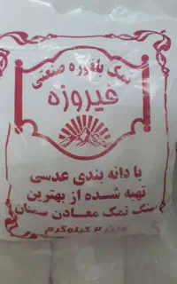 فروش عمده نمک بلغوره دو کیلویی تحویل رایگان