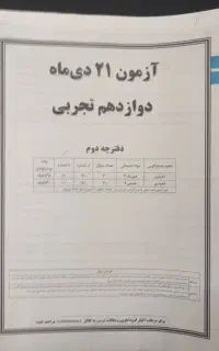 آزمون قلمچی