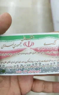 کارت پایان خدمت پیدا شده محدوده اندیشه فاز یک