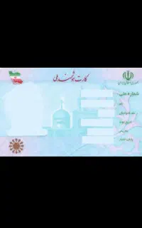 کارت ملی