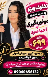 تخفیف ویژه
