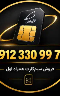 فروش خط کدسه۹۱۲