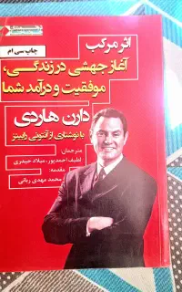 کتاب اثر مرکب
