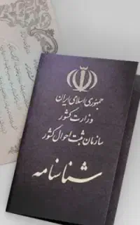وکیل متخصص مادرایرانی همسرایرانی