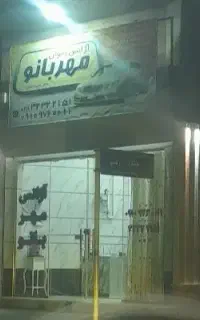 استخدام نیرو برای اژانس بانوان