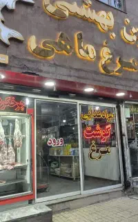 فروش ملک تجاری