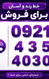 خط فروشی
