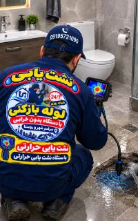 نشت یابی تشخیص نشت یاب رفع نم ورطوبت بادستگاه