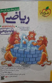 کتاب ریاضی یازدهم خیلی سبز