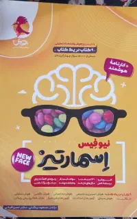 کتاب هوش اسمارتیز نهم