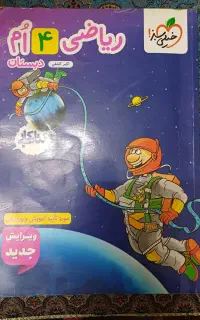 کتاب کمک درسی خیلی سبز