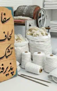 لحاف دوزی سیار تشک بالشت بالش متکا پنبه زنی حلاجی