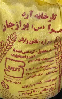 آرد برازجان تازه