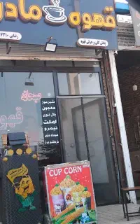 بلال تنوری وذرت مکزیکی