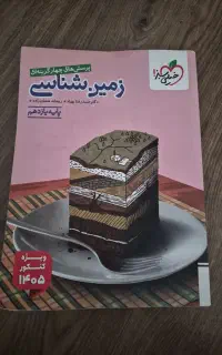کتاب تست زمین شناسی خیلی سبز