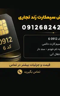 سیمکارت کد ۶ رند