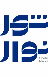 کارآموز جهت امور انبار