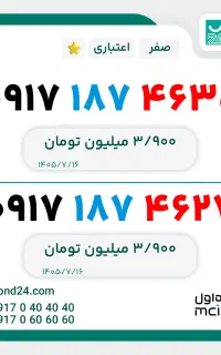 سیم کارت رند همراه اول با پیش شماره 0917