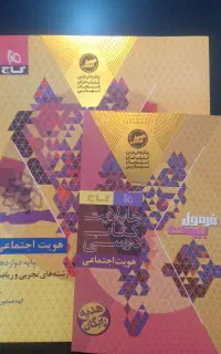 هویت اجتماعی اجتماعی فرمول 20 تجربی و ریاضی