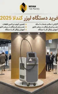 دستگاه لیزر کندلا مجوز دار + خرید اقساطی + آموزش