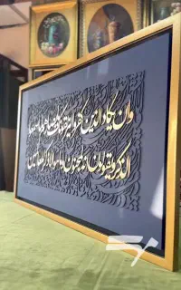 تابلوی کالیگرافی خاص
